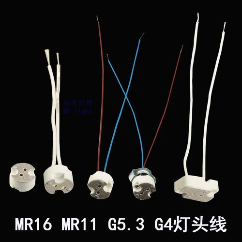 MR16 MR11 G4 G5.3嵌入式射小射灯灯杯陶瓷灯头灯脚灯座线插头 - 封面
