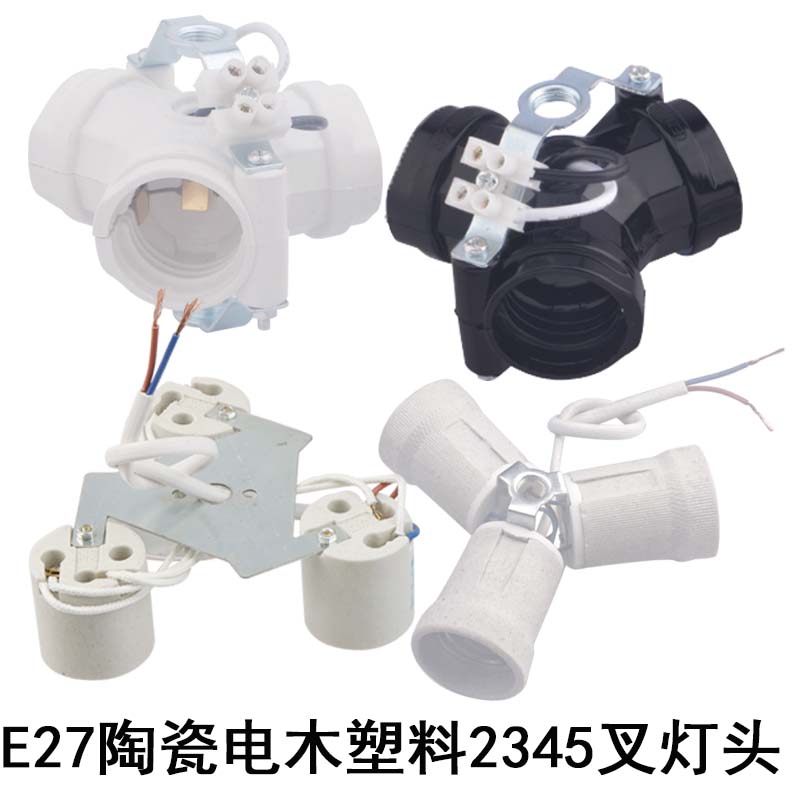 E27螺口多头灯头灯座陶瓷耐高温