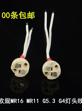 欧规MR16mr11G4g5.3