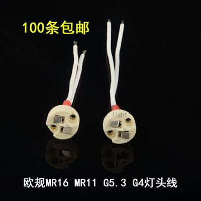欧规MR16mr11G4g5.3