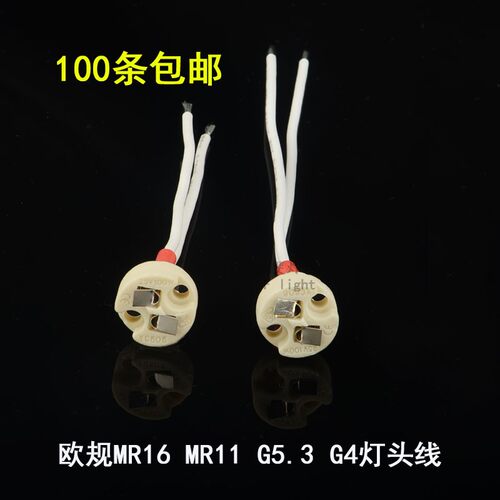 欧规MR16mr11G4g5.3