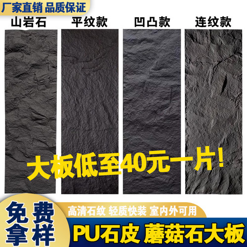 pu石皮大板轻质文化石蘑菇石外墙砖山岩石背景墙仿真石材文化砖