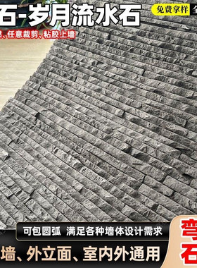 流水石软瓷仿古砖复古文化石庭院阳台背景别墅外墙柔性石材可弯曲