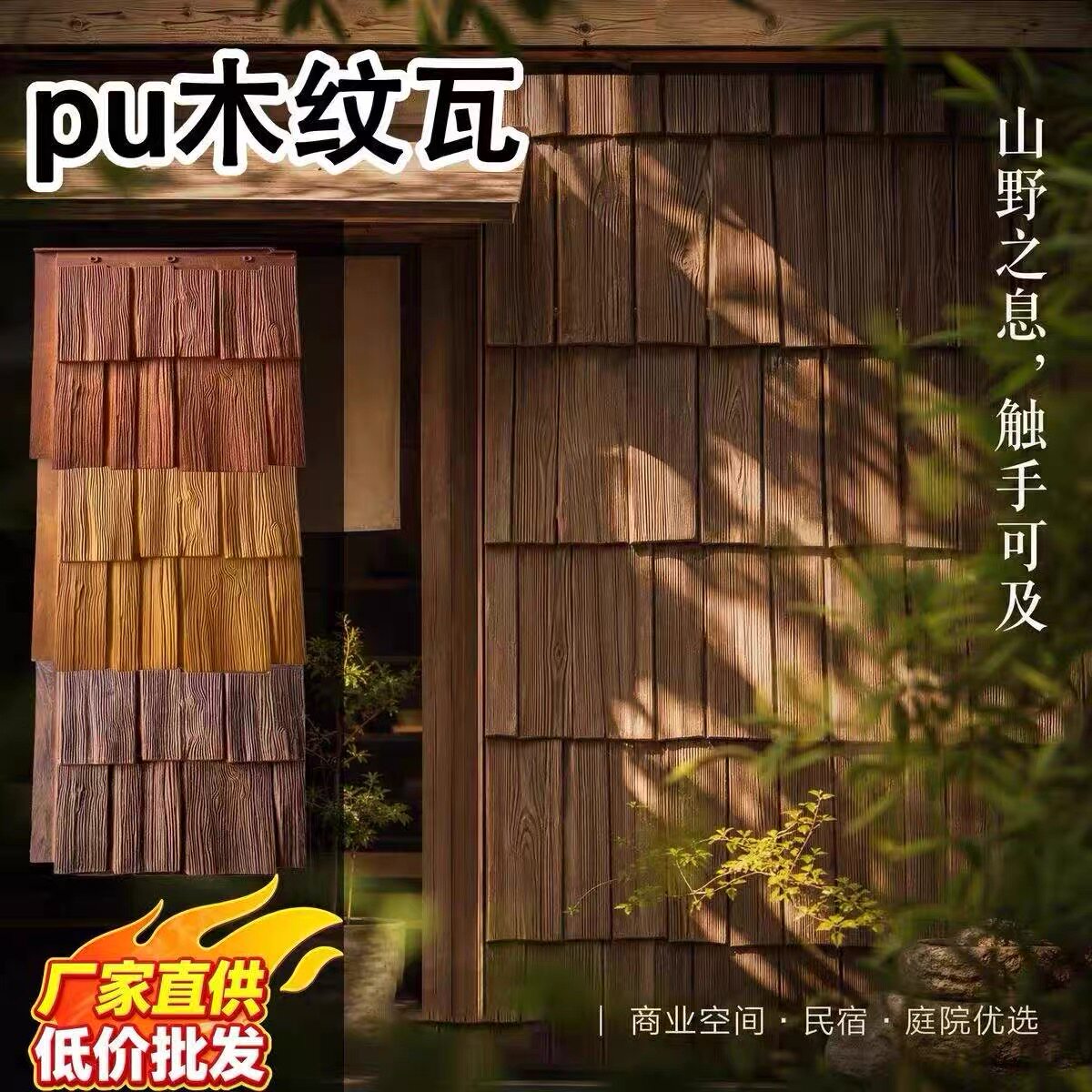 Pu木瓦板屋檐瓦片仿木板木纹砖文化石门头墙面装饰板餐馆仿古装修