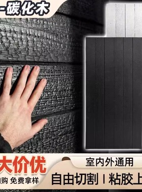 pu仿真木纹板轻质碳化木仿木板年轮木纹砖文化石背景墙火烧木黑色