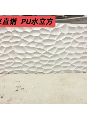 pu水立方轻质文化石仿真石皮背景墙吧台酒店3D立体构件外墙面装饰
