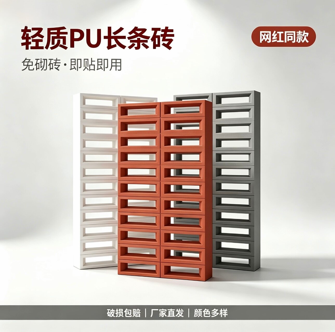 PU艺术隔断砖构件砖背景造景墙轻质发泡砖长条造型隔断围栏构建