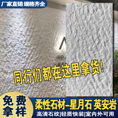 星月石软石柔性石材墙板软质大板可弯曲软瓷背景墙装饰板材