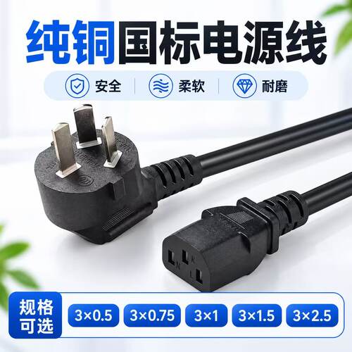 纯铜品字尾电源线电源线