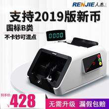 【2019新版点验钞机 品牌】人杰验钞机收银行专用B类新人民币智能鉴别仪小型家用商用办公便携式非充电数钱款
