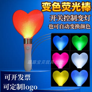 变色爱心荧光棒定制LOGO演唱会场控应援棒酒吧道具年会气氛道具
