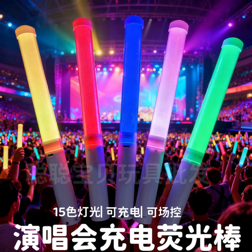 演唱会充电荧光棒酒吧夜店