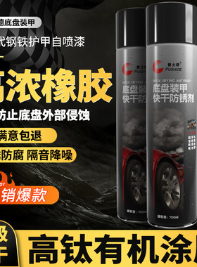 汽车底盘装甲自喷地盘防锈漆