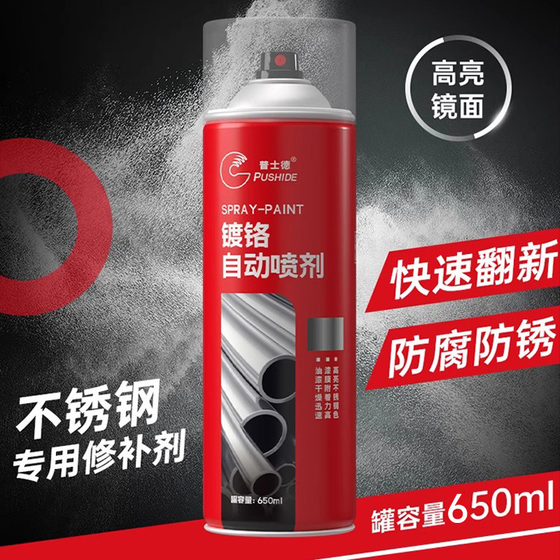 不锈钢专用自喷漆整箱镀铬镀锌电镀免除锈金属防锈银粉银色油漆罐