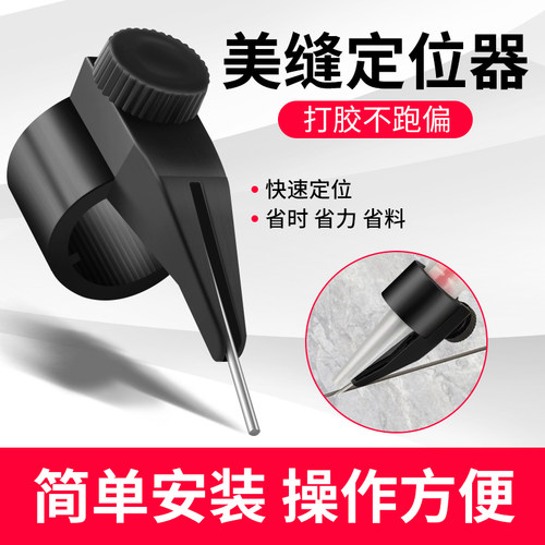 美缝剂胶嘴固定定位器施工工具