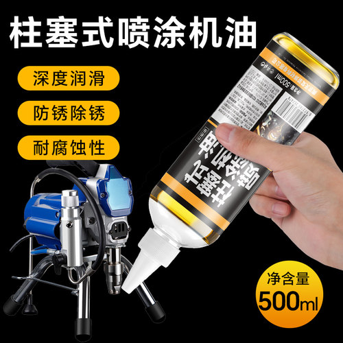 无气喷涂机润滑油柱塞机电动分离油专用机油柱塞泵配件大全专用油