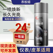 普士德24瓶装 增亮上光剂真皮喷蜡 表板蜡仪表盘蜡汽车内饰塑料皮