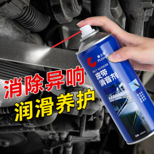 汽车皮带消音剂发动机助力泵空调皮带吱吱响异响消除润滑剂防老化