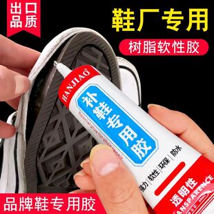 鞋胶粘鞋专用胶沾鞋子树脂软胶补鞋防水万能强力鞋底专用修鞋胶万