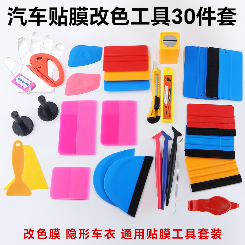 汽车改色贴膜工具 鹿皮羊毛塞边刮板 隐形车衣透明膜专用刮板套装
