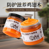 鸡翅木保养油橡木乌金木家具保养护理木蜡油手串文玩防开裂上光蜡