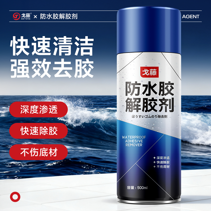 防水胶水专用除胶剂强力去除地毯胶地板胶聚氨酯AB胶解胶剂玻璃胶
