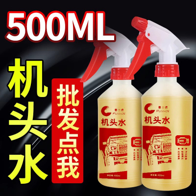 普士德机头水外部清洗剂