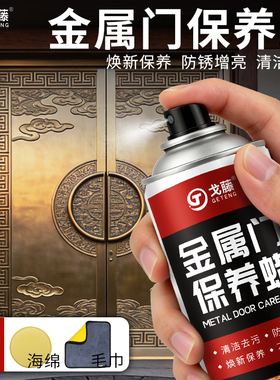 防盗门保养锃亮防氧化防锈上光蜡清洁剂抛光蜡油入户大门金属保养