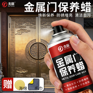 防盗门保养锃亮防氧化防锈上光蜡清洁剂抛光蜡油入户大门金属保养