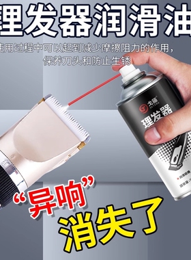 理发器润滑剂剃须刀耐磨电推理发推专用油理发店电推剪保养防锈油