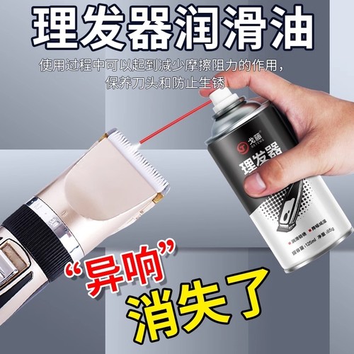 理发器润滑剂剃须刀耐磨电推理发推专用油理发店电推剪保养防锈油