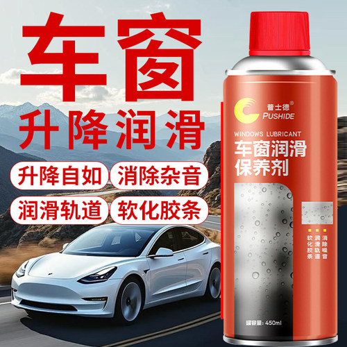 汽车车窗润滑保养剂油车门升降玻璃卡顿异响消除天窗轨道脂清洗剂