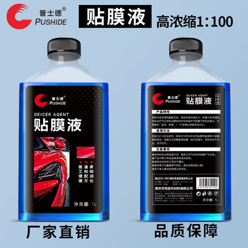 高浓缩贴膜液安装液贴膜剂