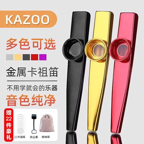 卡祖笛简单的乐器儿童 专业卡祖笛金属kazoo笛子不用学就会的乐器