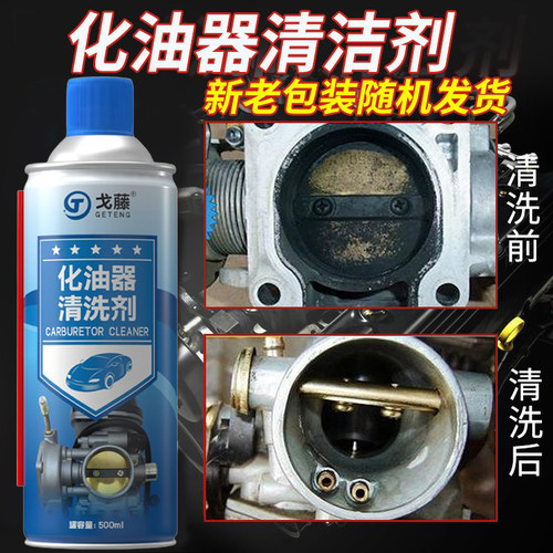 高级节气门除积碳化油器清洗剂