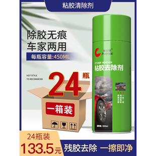 24瓶装 汽车粘胶去除剂除胶剂去胶剂家用双面胶不干胶清洗清除剂