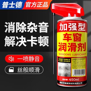 汽车车窗润滑保养剂油车门升降玻璃卡顿异响消除天窗轨道脂清洗剂