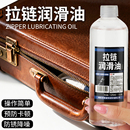拉链润滑剂专用蜡箱包包羽绒衣服通用修复拉琐卡顿拉链保养润滑油