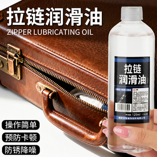 拉链润滑剂专用蜡箱包包羽绒衣服通用修复拉琐卡顿拉链保养润滑油