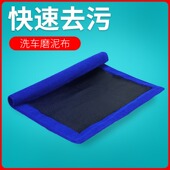 汽车美容磨泥毛巾粘土布56寸魔泥盘洗车去污火山泥擦铁粉飞漆手套