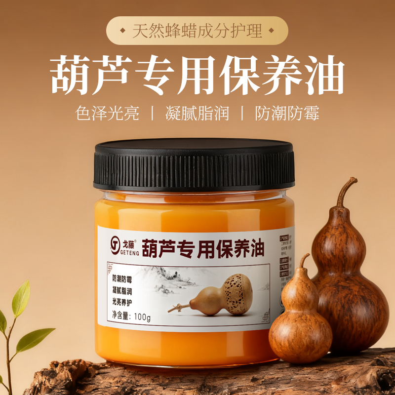 文玩葫芦专用油保养油上色包浆玉化盘玩金刚橄榄核桃玉竹养护神器