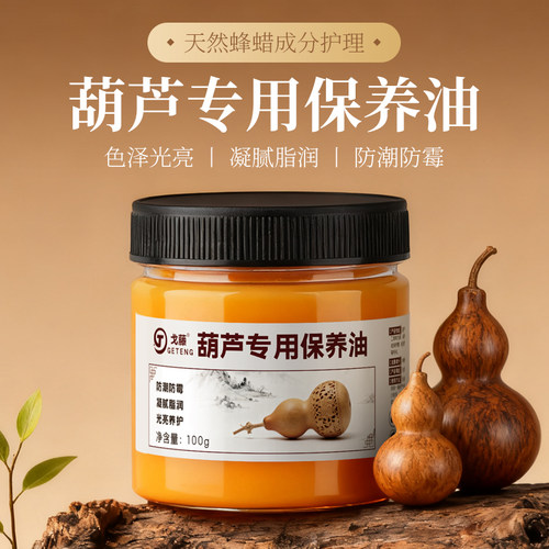 文玩葫芦专用油保养油上色包浆玉化盘玩金刚橄榄核桃玉竹养护神器