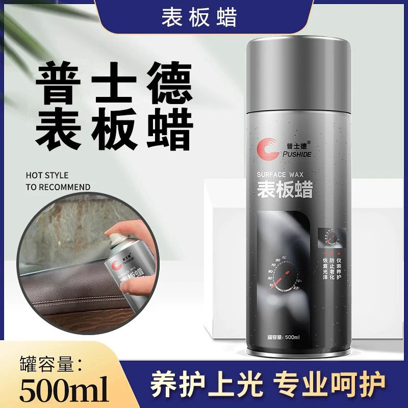 汽车表板蜡仪表盘蜡车蜡美容保养用品内饰上光表面版腊车蜡