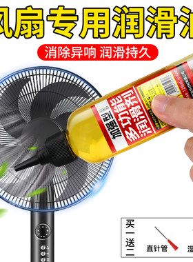 电风扇专用润滑油吊扇风扇机油