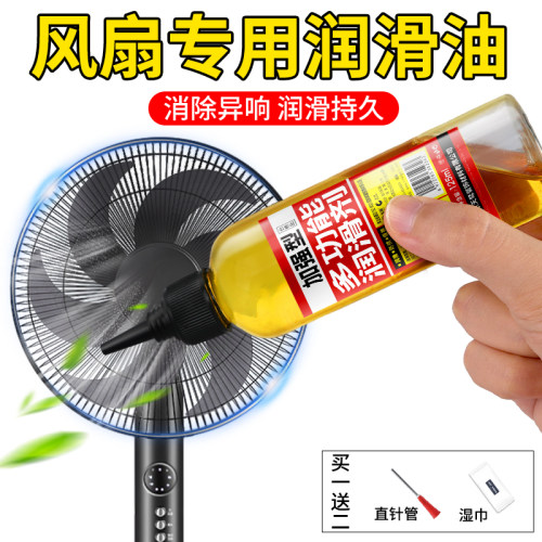 电风扇专用润滑油吊扇风扇机油
