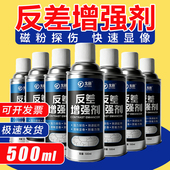 正品 戈藤反差增强剂三维扫描剂磁粉探伤反差增强剂代显像剂