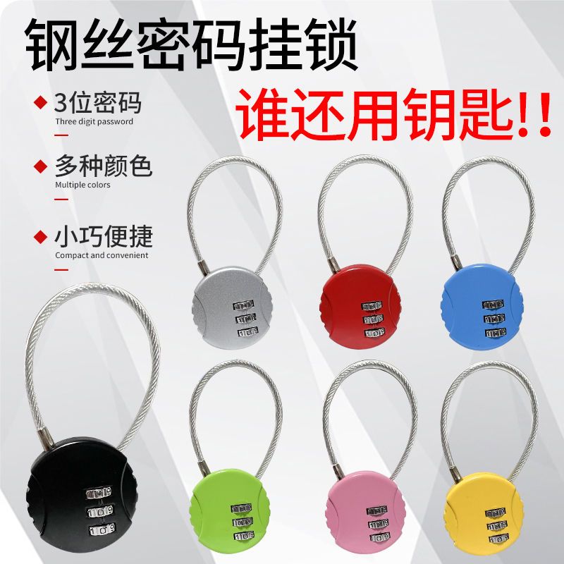 钢丝密码锁挂锁大学宿舍柜子