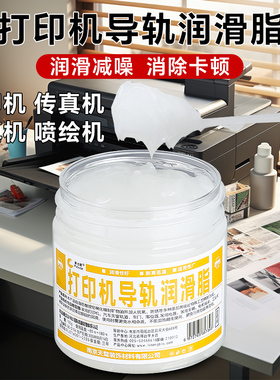 打印机导轨润滑脂针式写真机雕刻机润滑油复印机硅油机械门锁车用