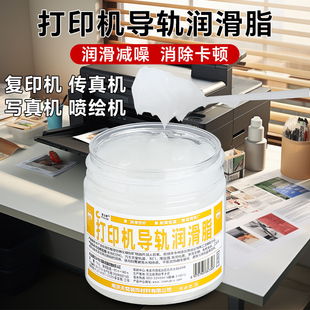 打印机导轨润滑脂针式写真机雕刻机润滑油复印机硅油机械门锁车用