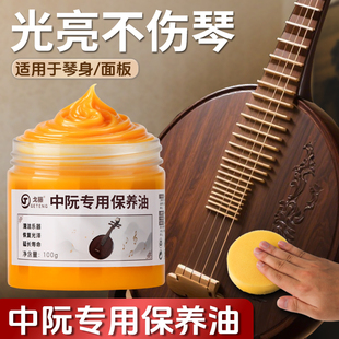 中阮养护油月琴保养蜡乐器面板清洁保养专用小提琴抛光打蜡护理油